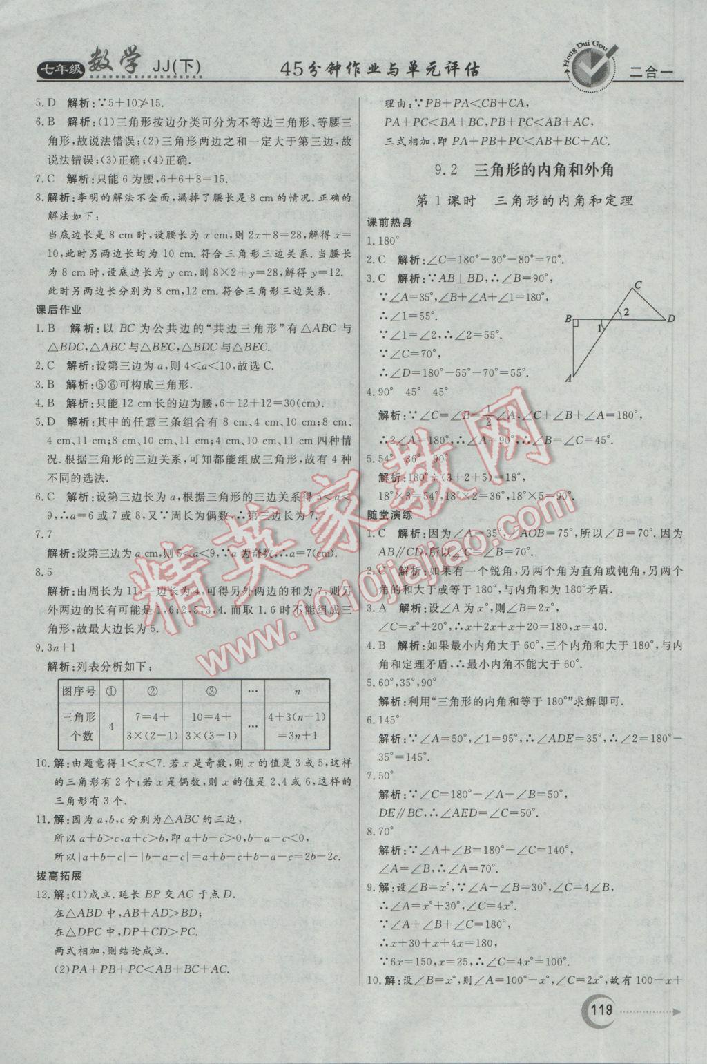 2017年红对勾45分钟作业与单元评估七年级数学下册冀教版 参考答案第19页