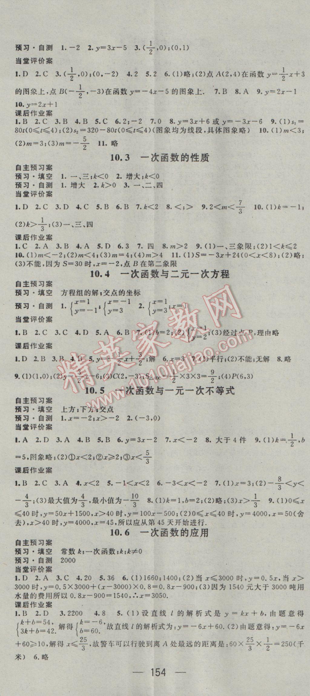 2017年名师测控八年级数学下册青岛版 参考答案第8页