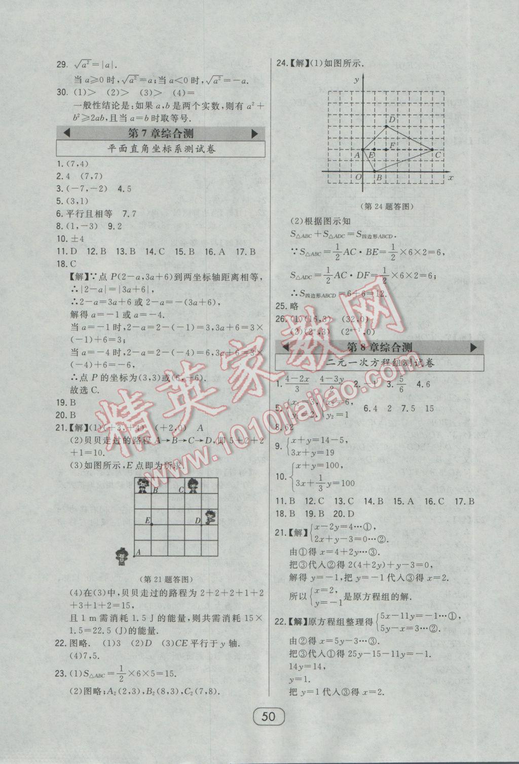 2017年北大绿卡课时同步讲练七年级数学下册人教版 参考答案第24页