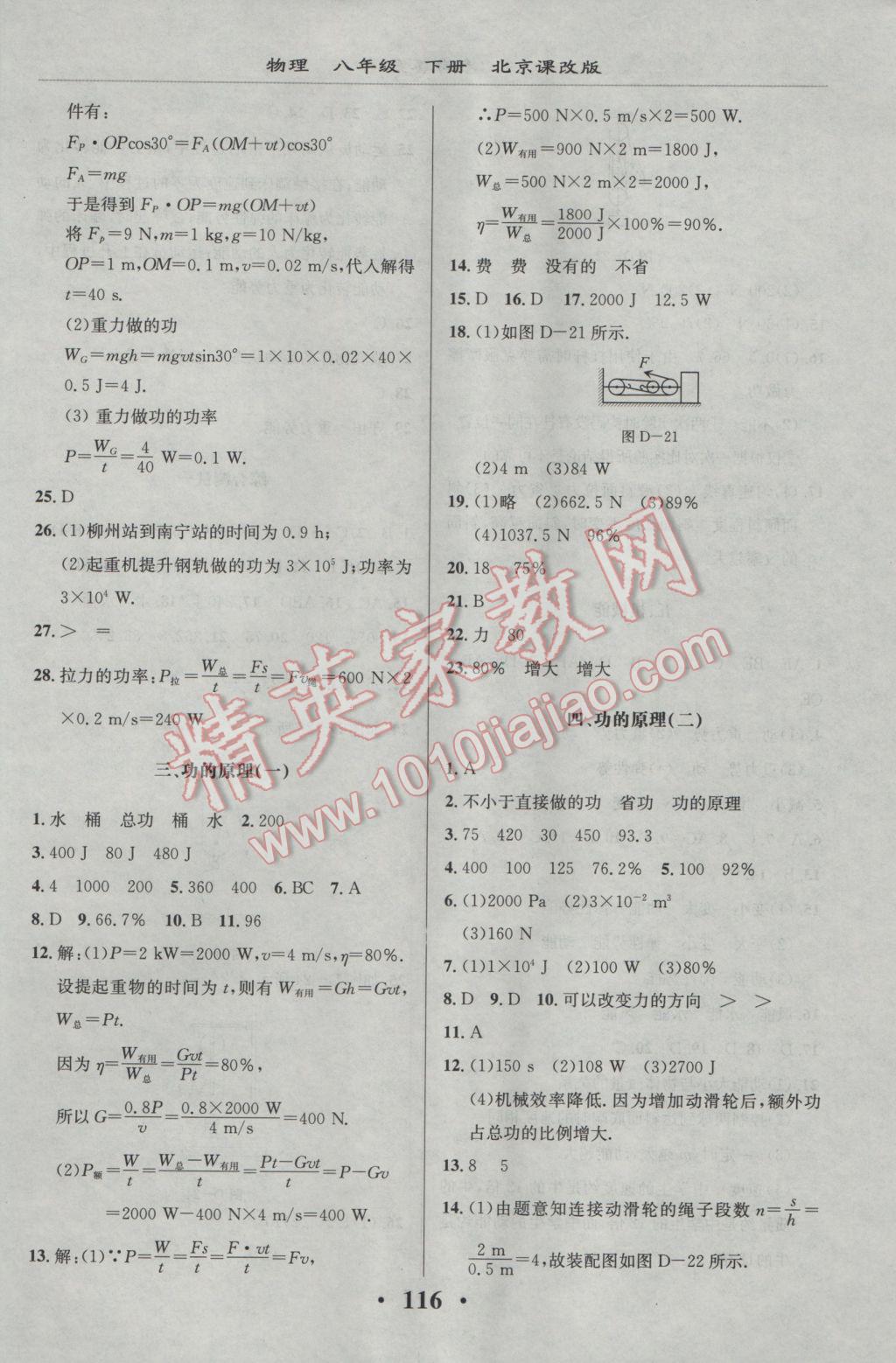 2017年新課改課堂作業(yè)八年級物理下冊北京課改版 參考答案第5頁