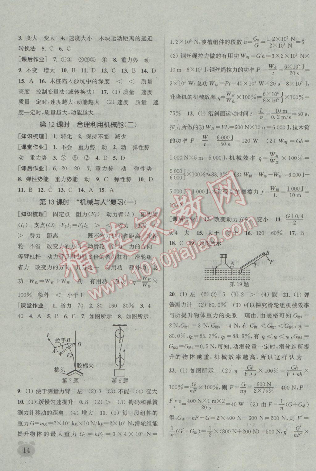 2017年通城學(xué)典課時作業(yè)本八年級物理下冊滬科版 參考答案第13頁