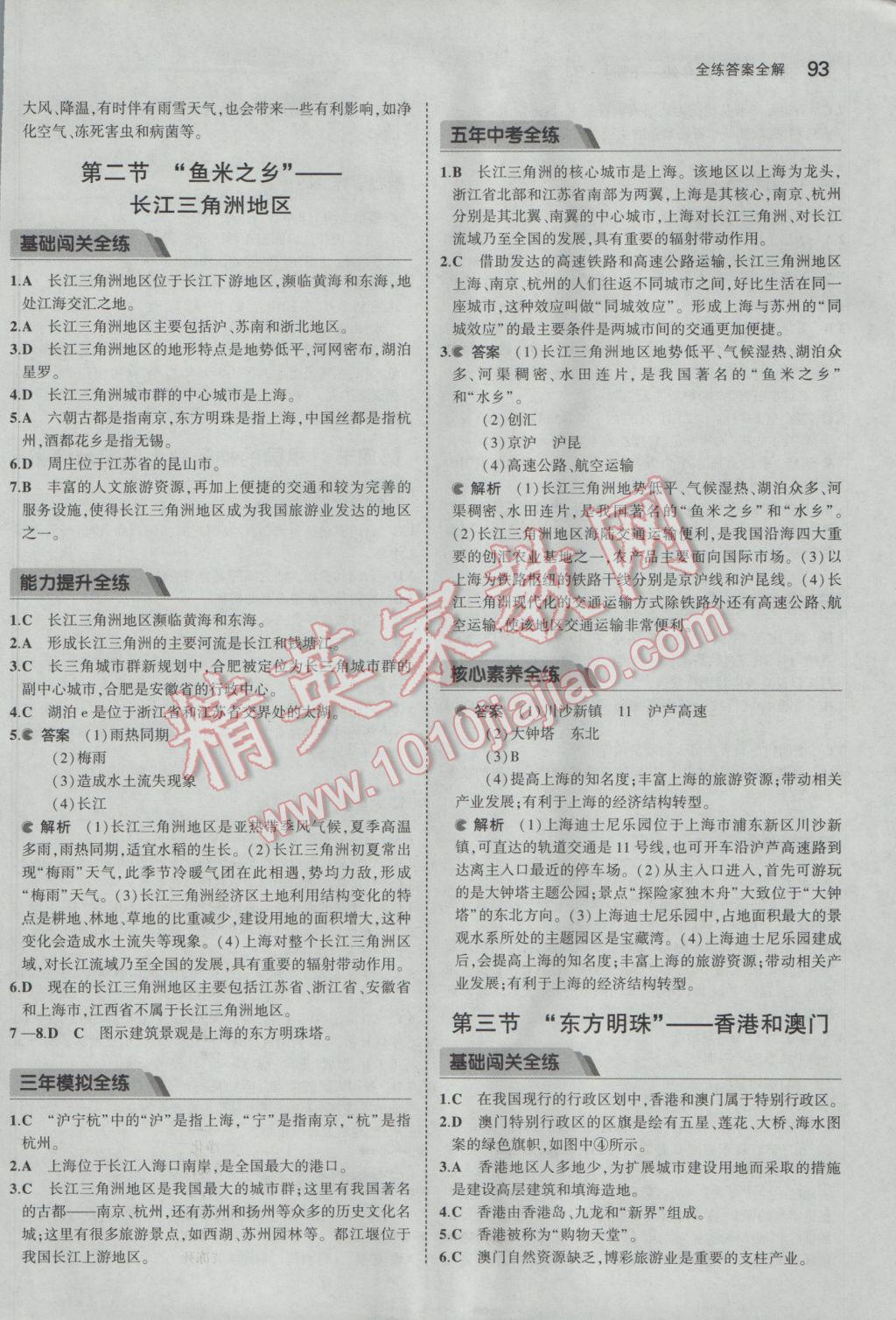 2017年5年中考3年模拟初中地理八年级下册人教版 参考答案第10页