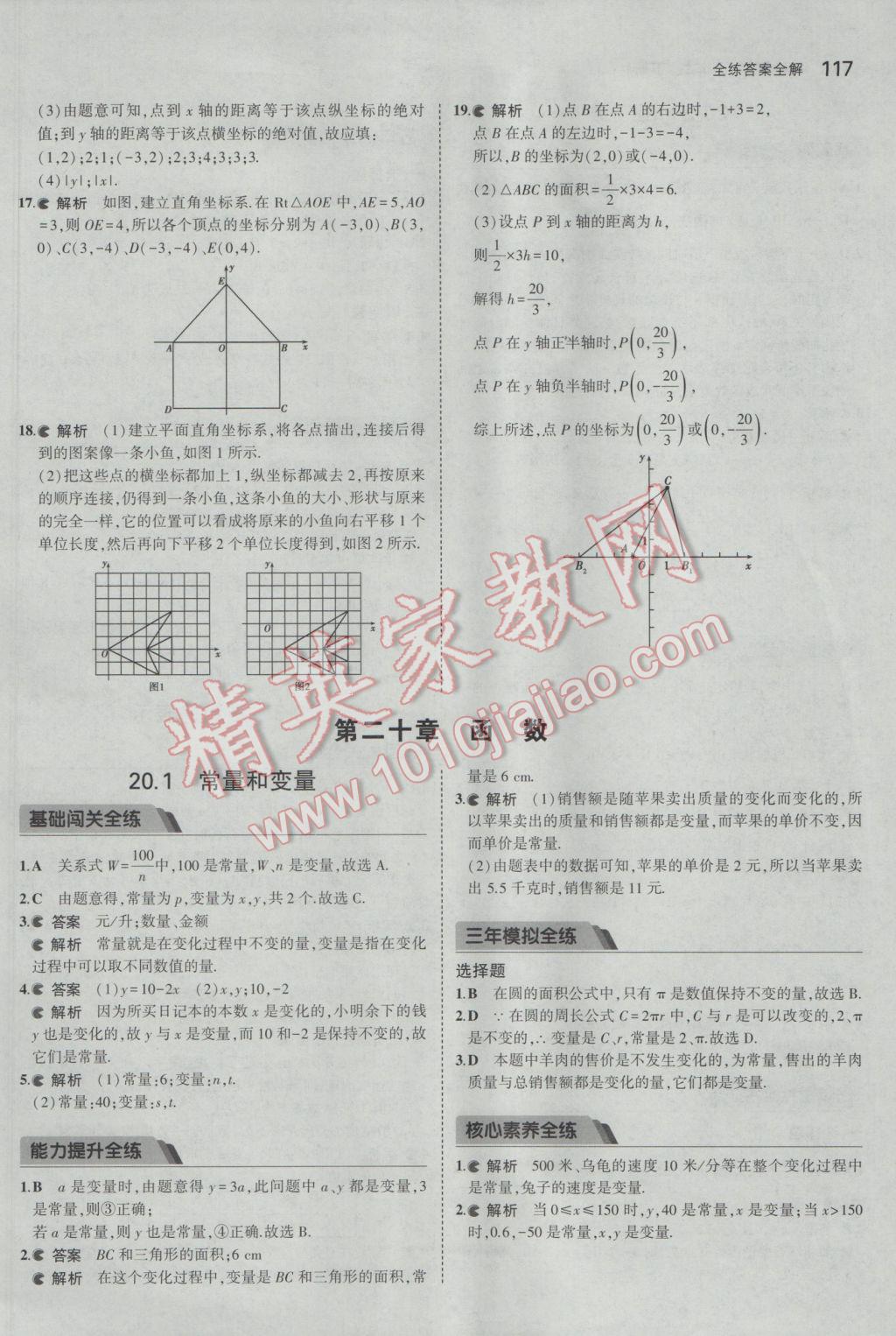 2017年5年中考3年模擬初中數(shù)學(xué)八年級下冊冀教版 參考答案第11頁