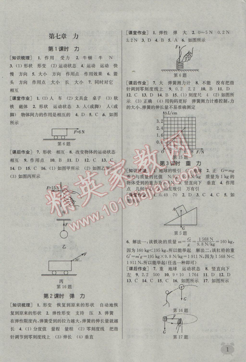 2017年通城學(xué)典課時(shí)作業(yè)本八年級(jí)物理下冊(cè)人教版 參考答案第1頁