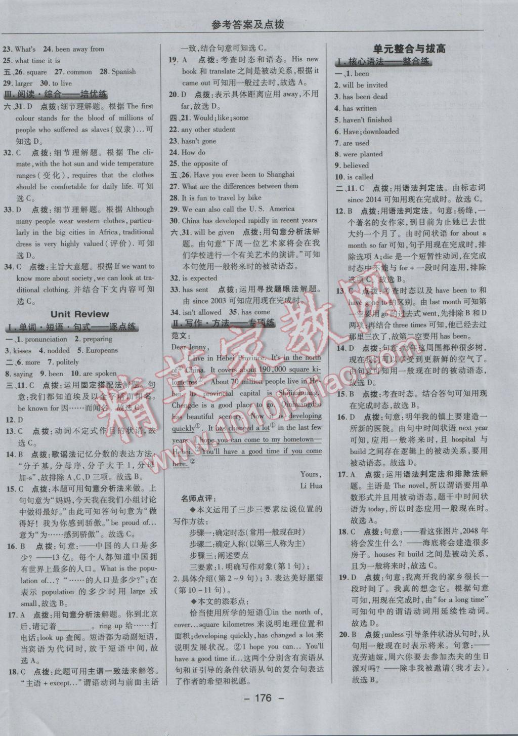 2017年綜合應(yīng)用創(chuàng)新題典中點八年級英語下冊冀教版 參考答案第36頁