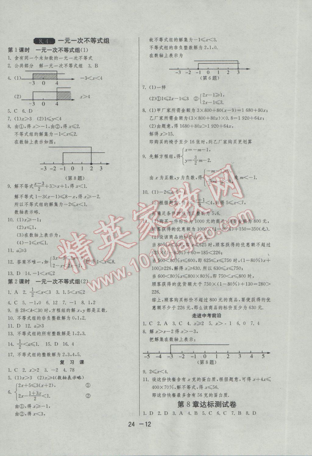 2017年1课3练单元达标测试八年级数学下册青岛版 参考答案第12页