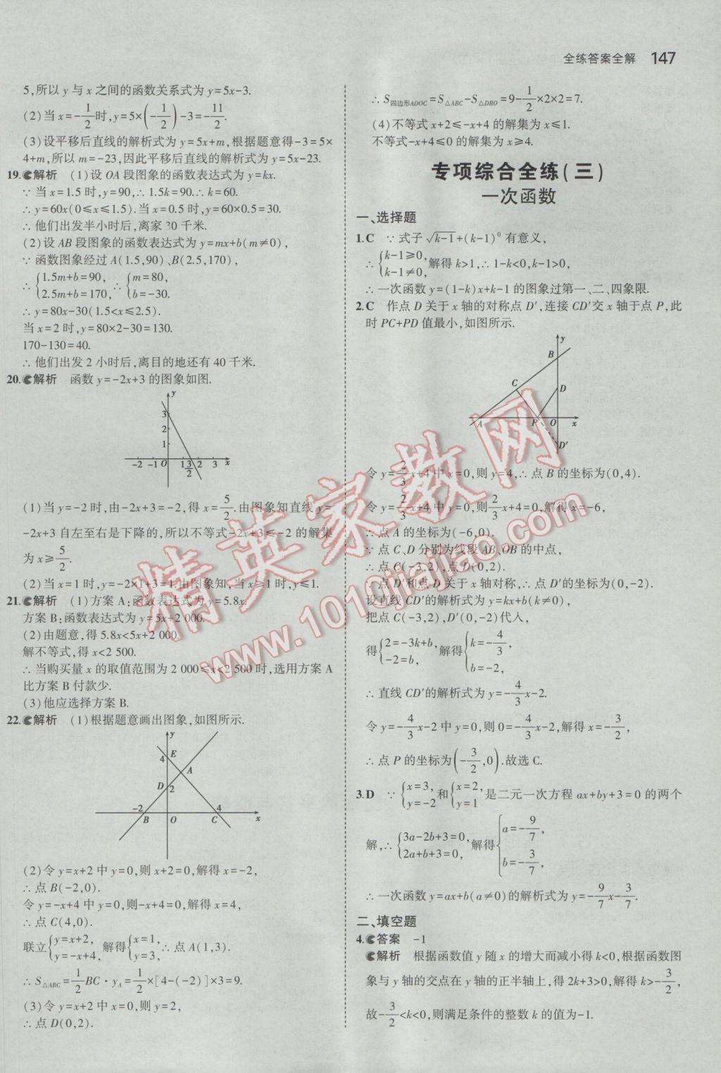 2017年5年中考3年模拟初中数学八年级下册青岛版 参考答案第39页