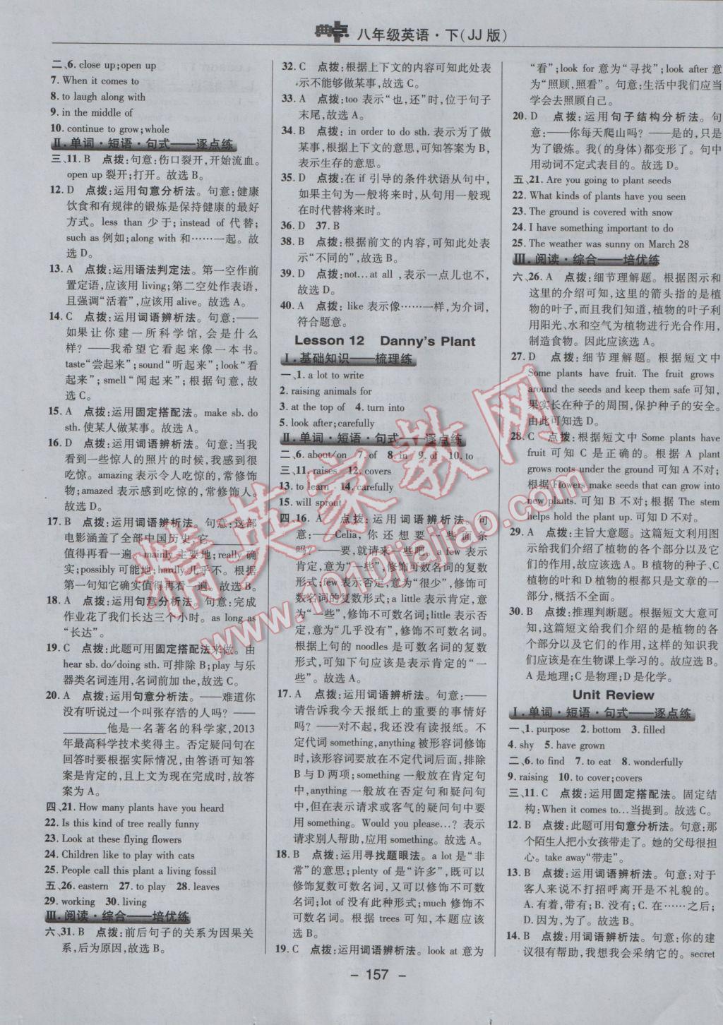 2017年綜合應用創(chuàng)新題典中點八年級英語下冊冀教版 參考答案第17頁