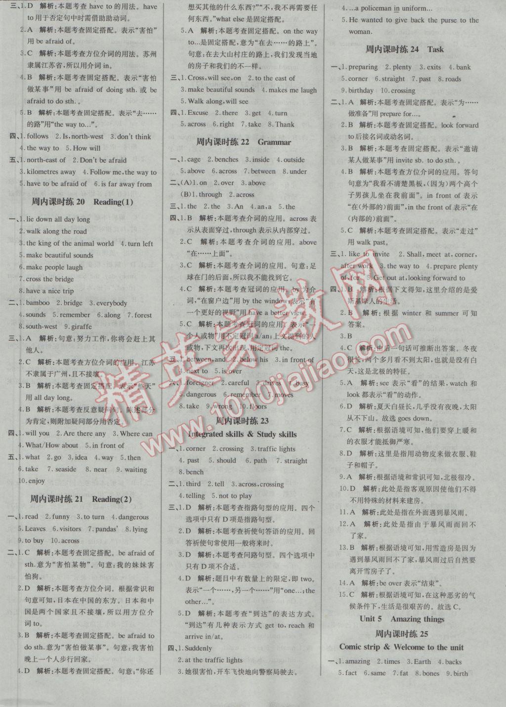 2017年輕巧奪冠周測(cè)月考直通中考七年級(jí)英語(yǔ)下冊(cè)譯林牛津版 參考答案第5頁(yè)