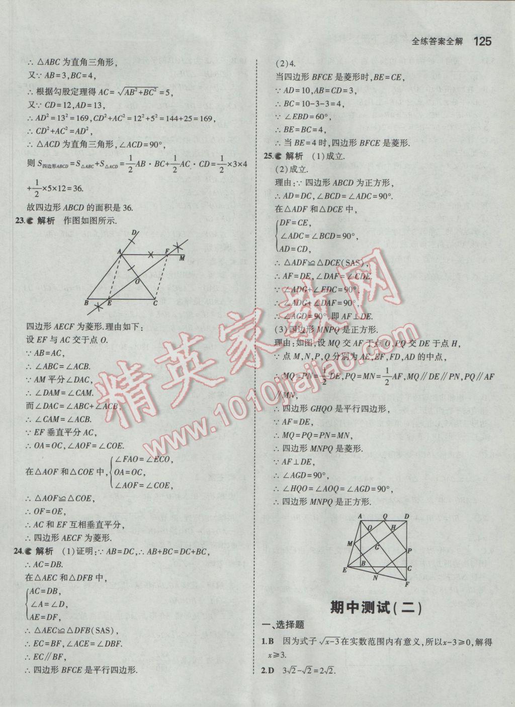 2017年5年中考3年模拟初中数学八年级下册人教版 参考答案第30页