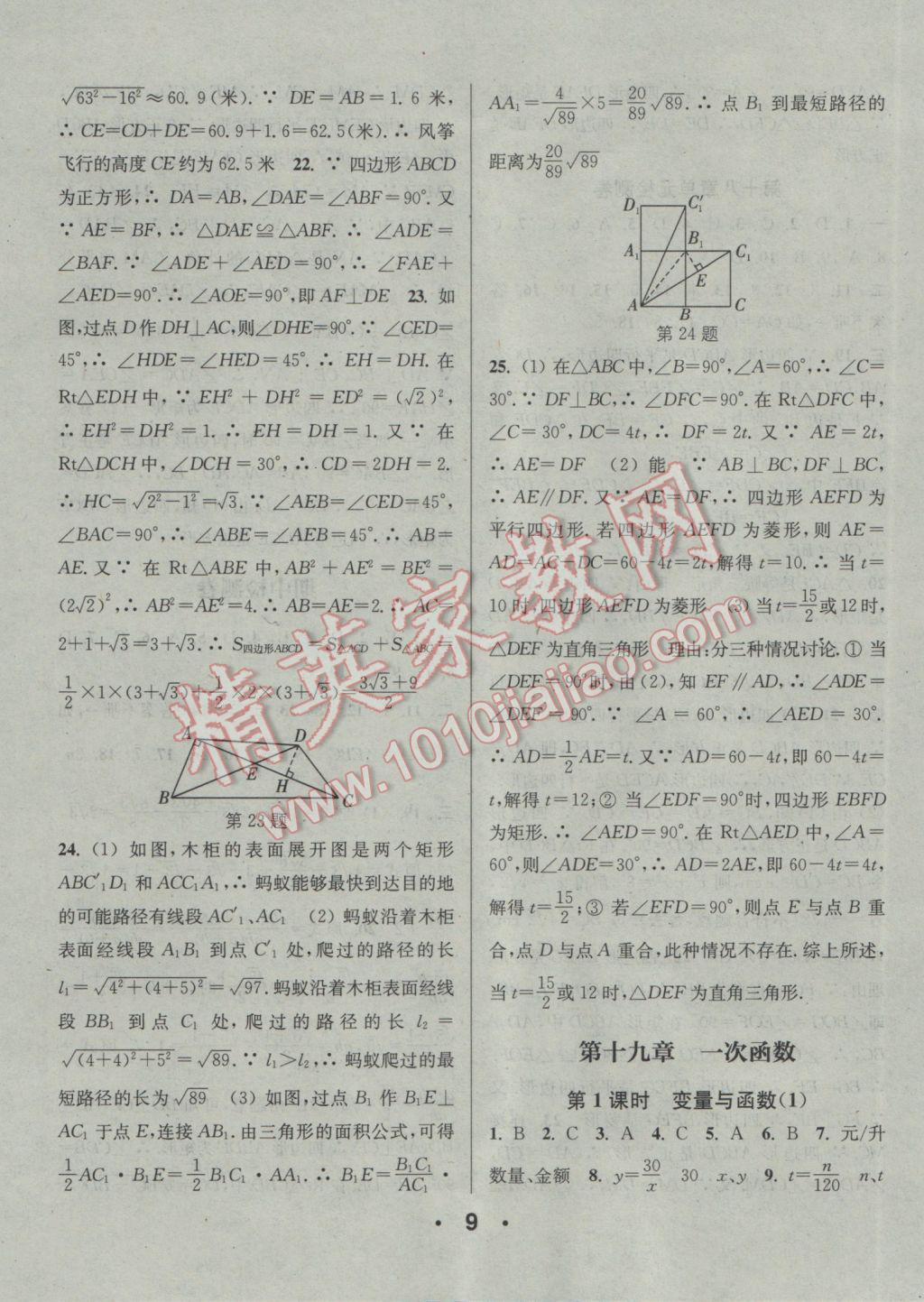 2017年通城學(xué)典小題精練八年級數(shù)學(xué)下冊人教版 參考答案第9頁