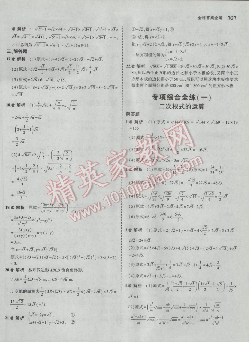 2017年5年中考3年模拟初中数学八年级下册人教版 参考答案第6页