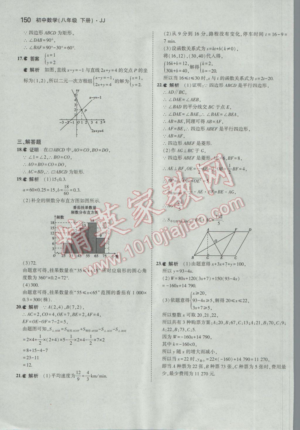 2017年5年中考3年模擬初中數(shù)學(xué)八年級(jí)下冊(cè)冀教版 參考答案第44頁(yè)