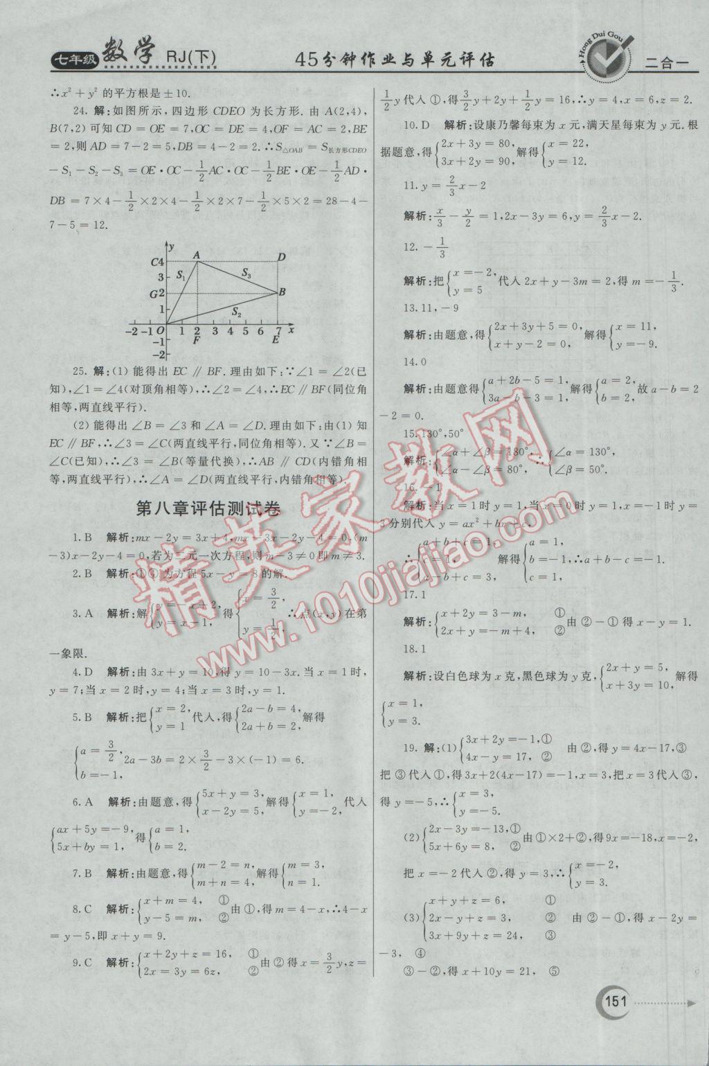 2017年紅對(duì)勾45分鐘作業(yè)與單元評(píng)估七年級(jí)數(shù)學(xué)下冊(cè)人教版 參考答案第35頁(yè)