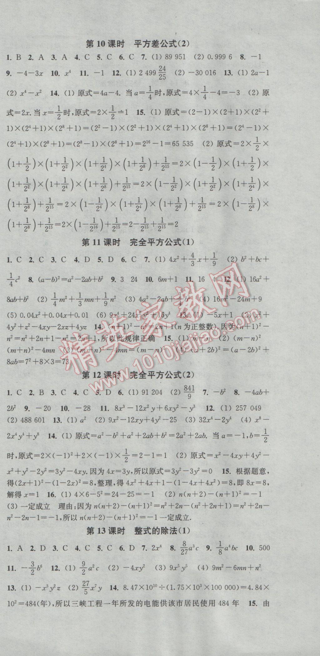 2017年通城学典活页检测七年级数学下册北师大版 参考答案第3页