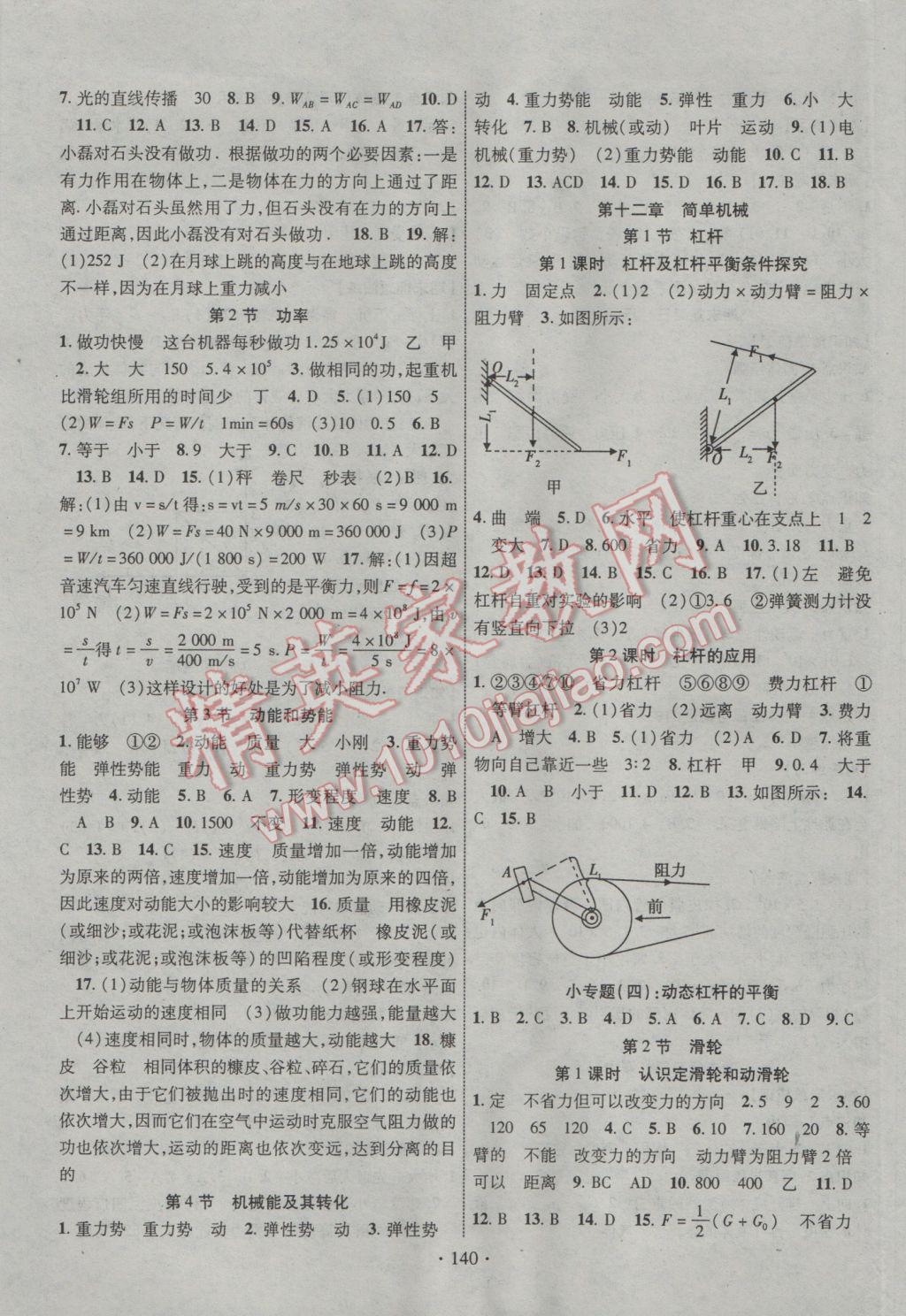 2017年畅优新课堂八年级物理下册人教版 参考答案第5页