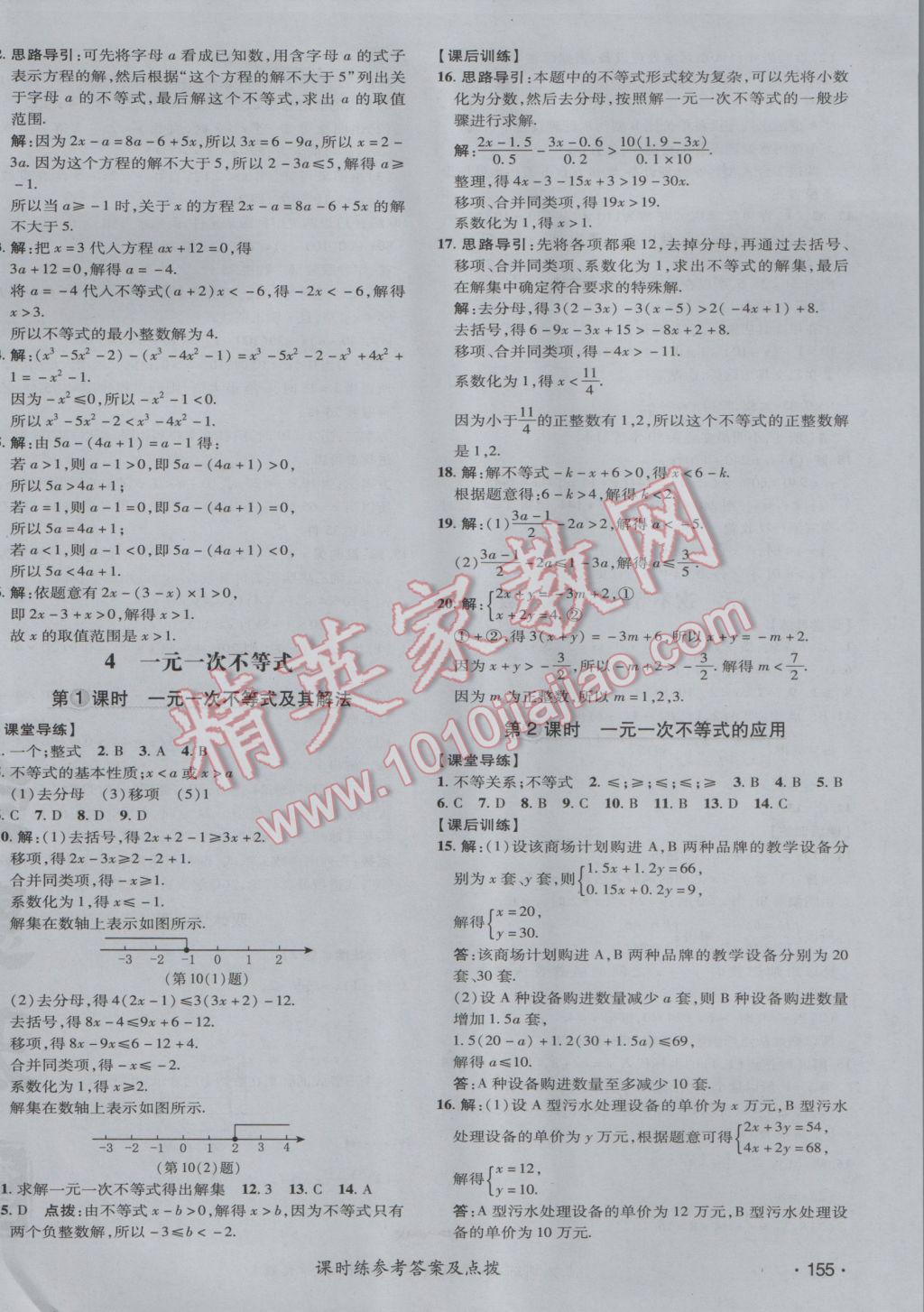 2017年點撥訓練八年級數(shù)學下冊北師大版 參考答案第22頁