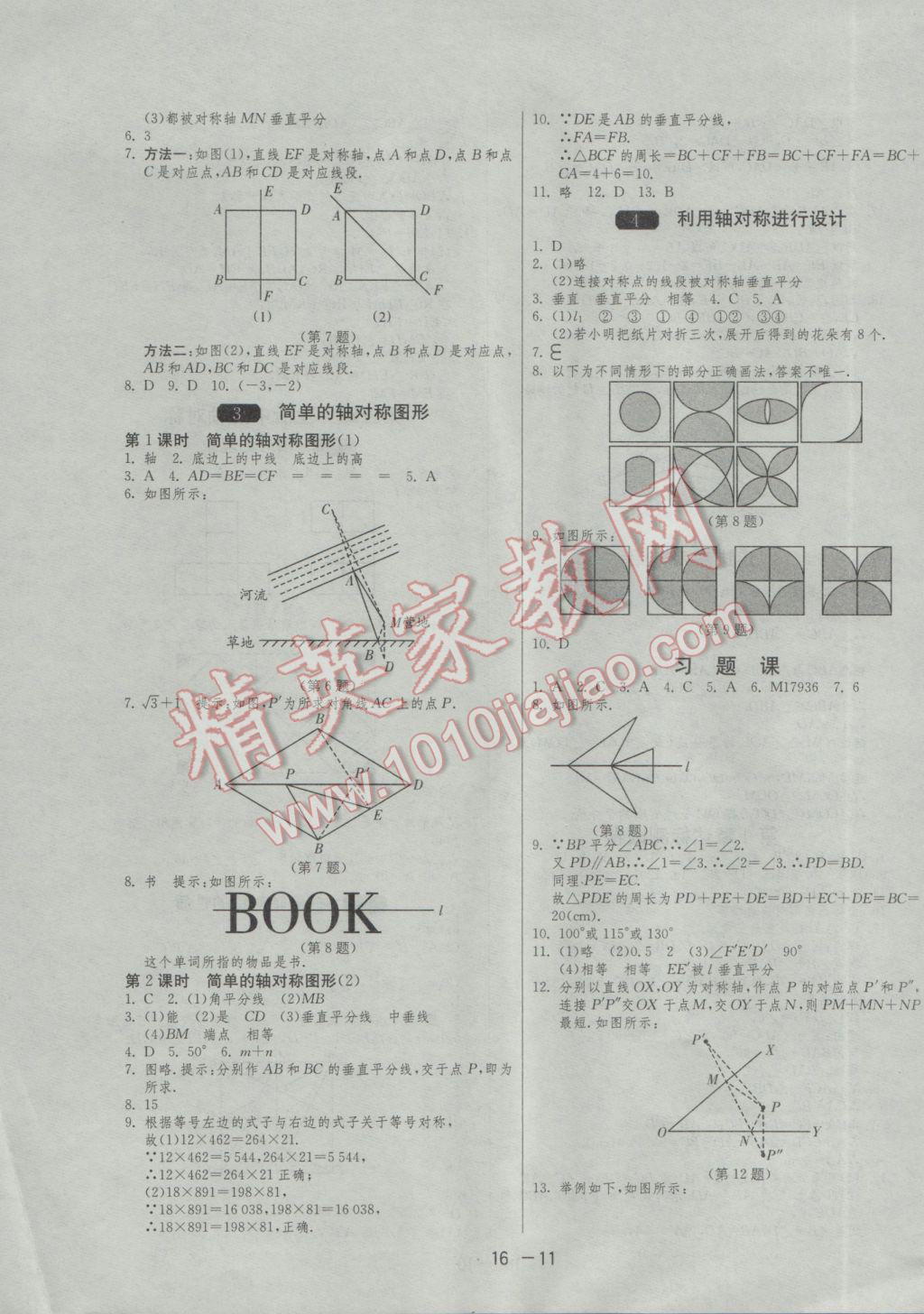 2017年1课3练单元达标测试七年级数学下册北师大版 参考答案第11页