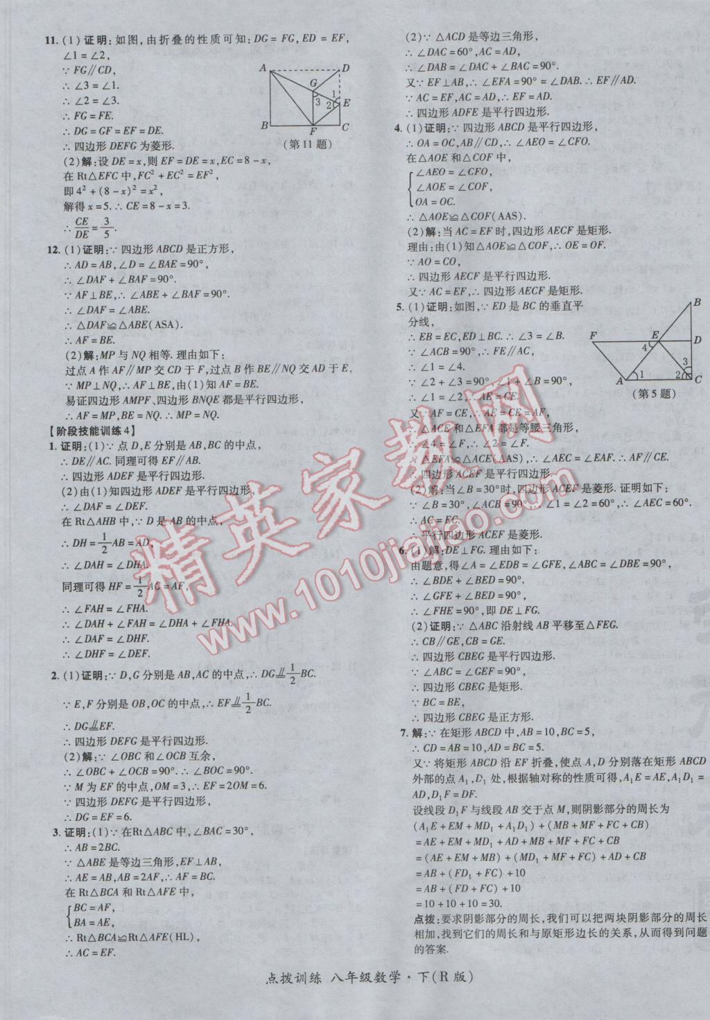 2017年点拨训练八年级数学下册人教版 参考答案第33页