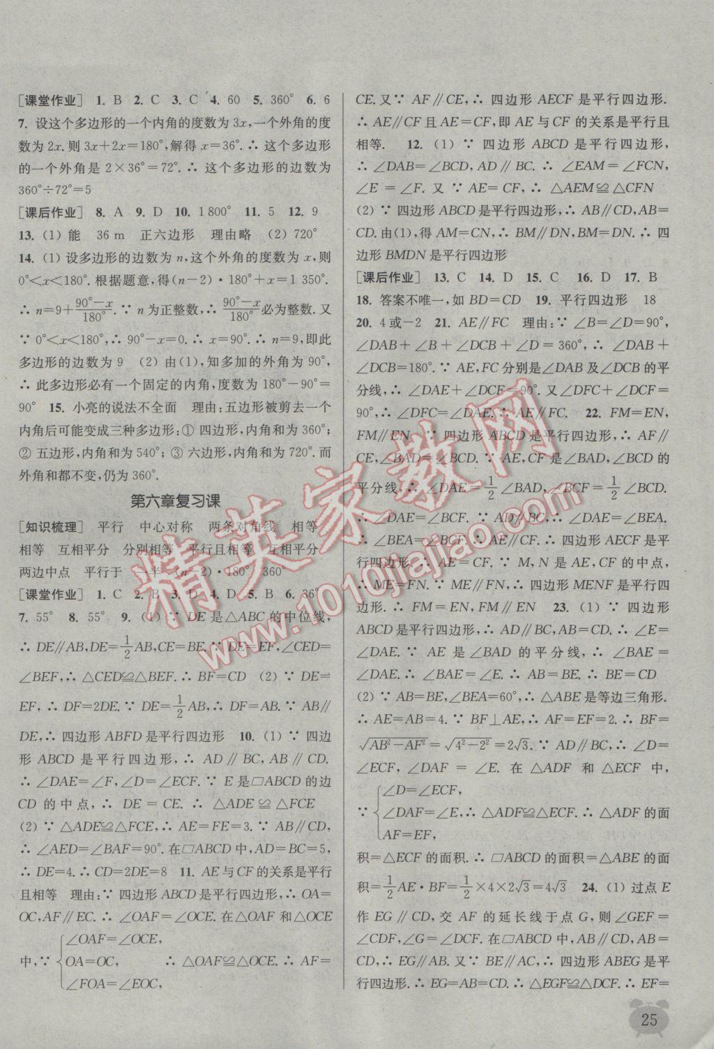 2017年通城學典課時作業(yè)本八年級數(shù)學下冊北師大版 參考答案第25頁