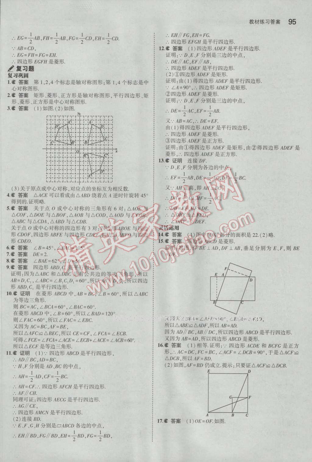 課本蘇科版八年級數(shù)學(xué)下冊 參考答案第31頁