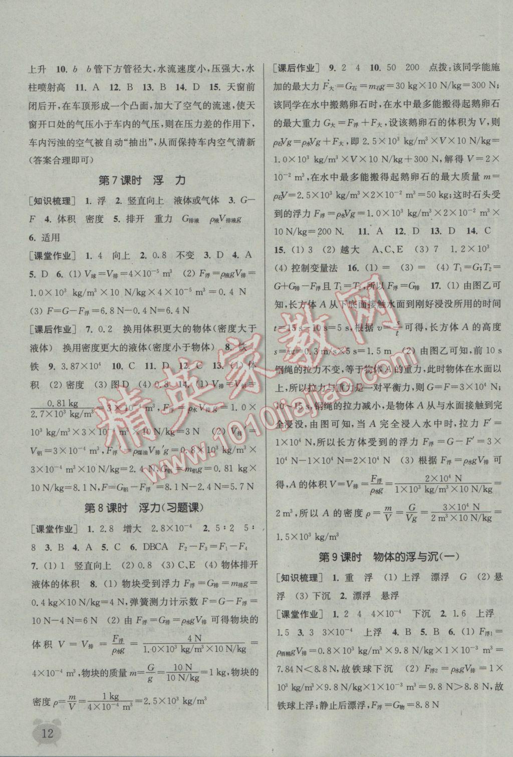 2017年通城學(xué)典課時作業(yè)本八年級物理下冊蘇科版江蘇專用 參考答案第12頁