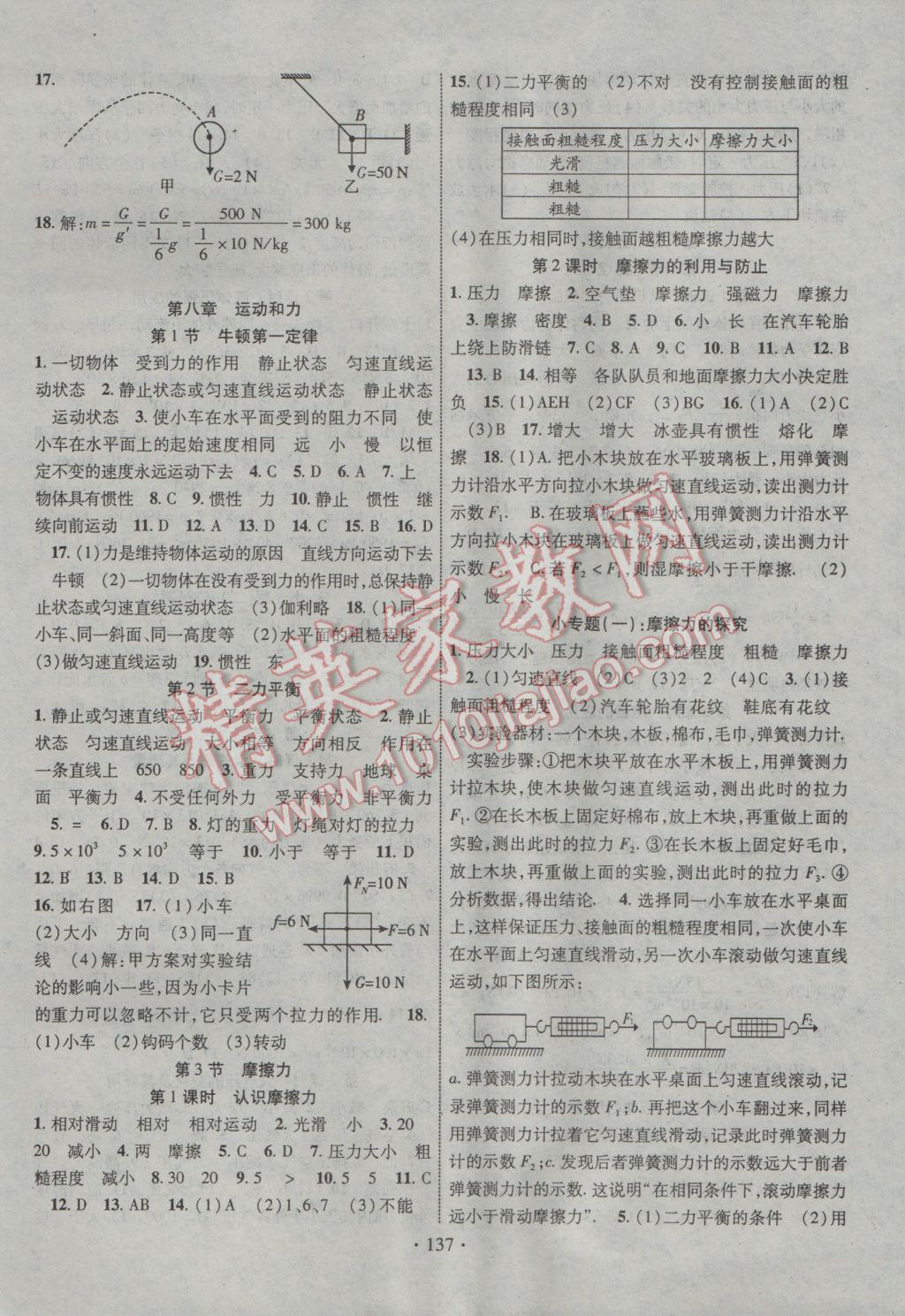 2017年畅优新课堂八年级物理下册人教版 参考答案第2页