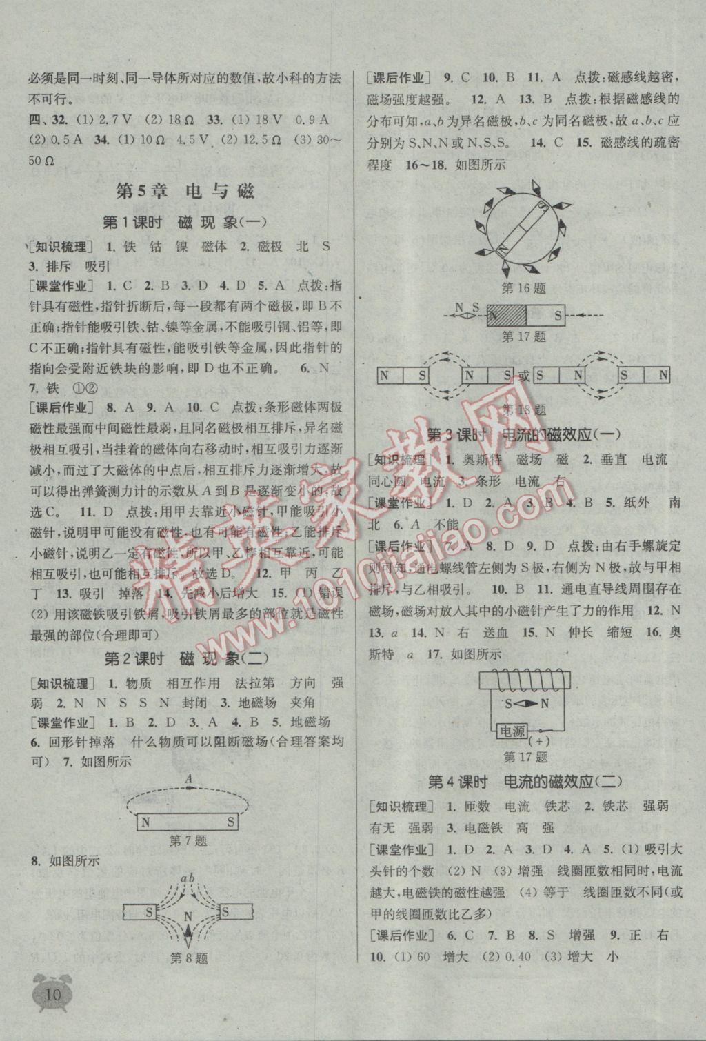 2017年通城學(xué)典課時(shí)作業(yè)本八年級(jí)科學(xué)下冊(cè)華師大版 參考答案第10頁(yè)