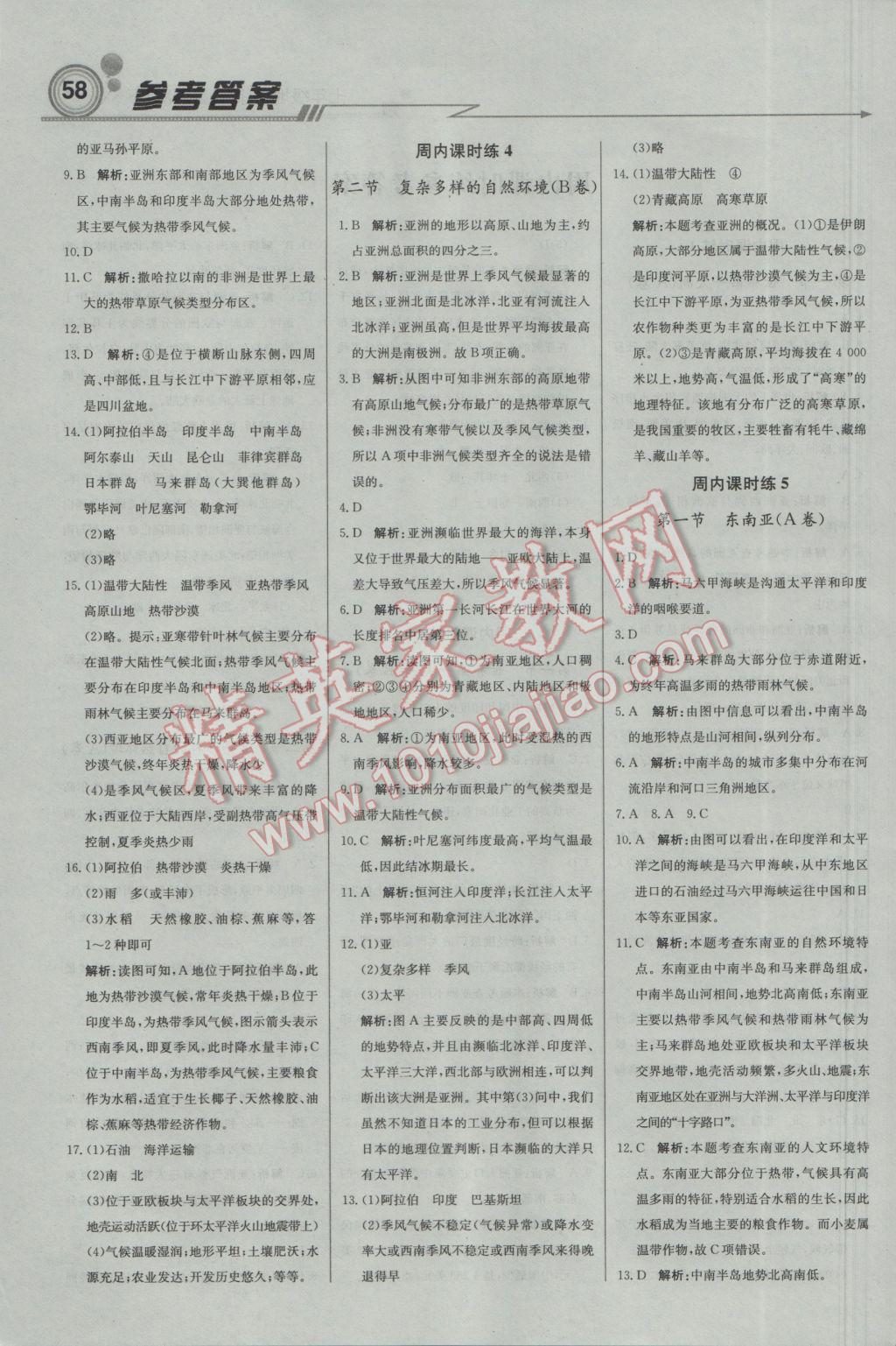 2017年輕巧奪冠周測月考直通中考七年級地理下冊商務(wù)星球版 參考答案第2頁