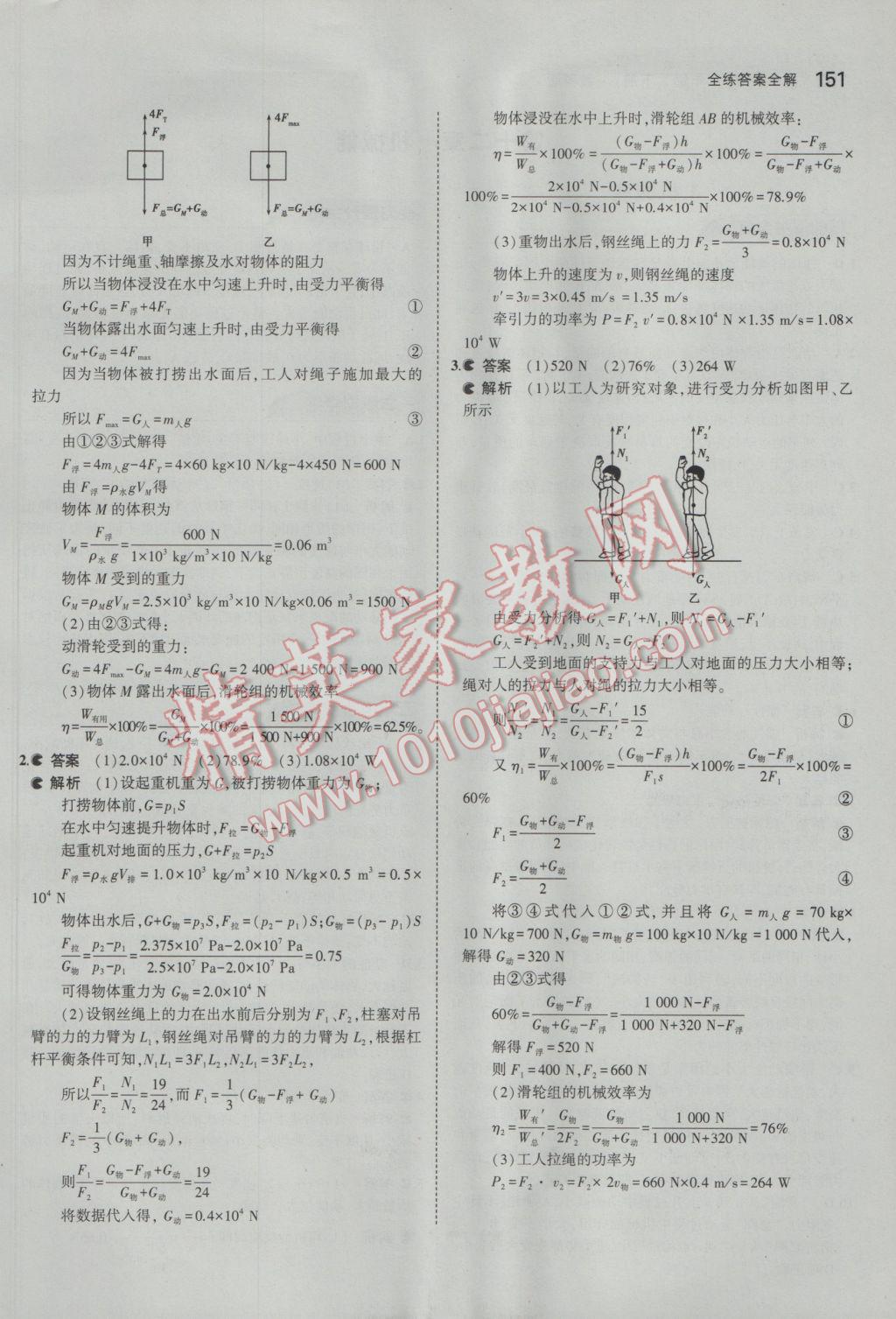 2017年5年中考3年模擬初中物理八年級下冊教科版 參考答案第46頁