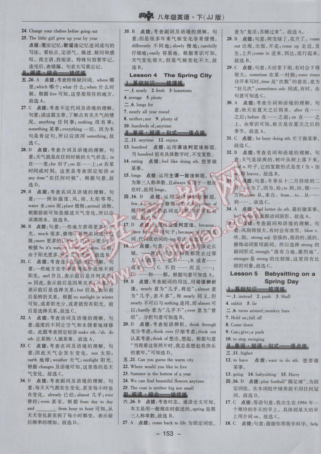 2017年綜合應(yīng)用創(chuàng)新題典中點八年級英語下冊冀教版 參考答案第13頁