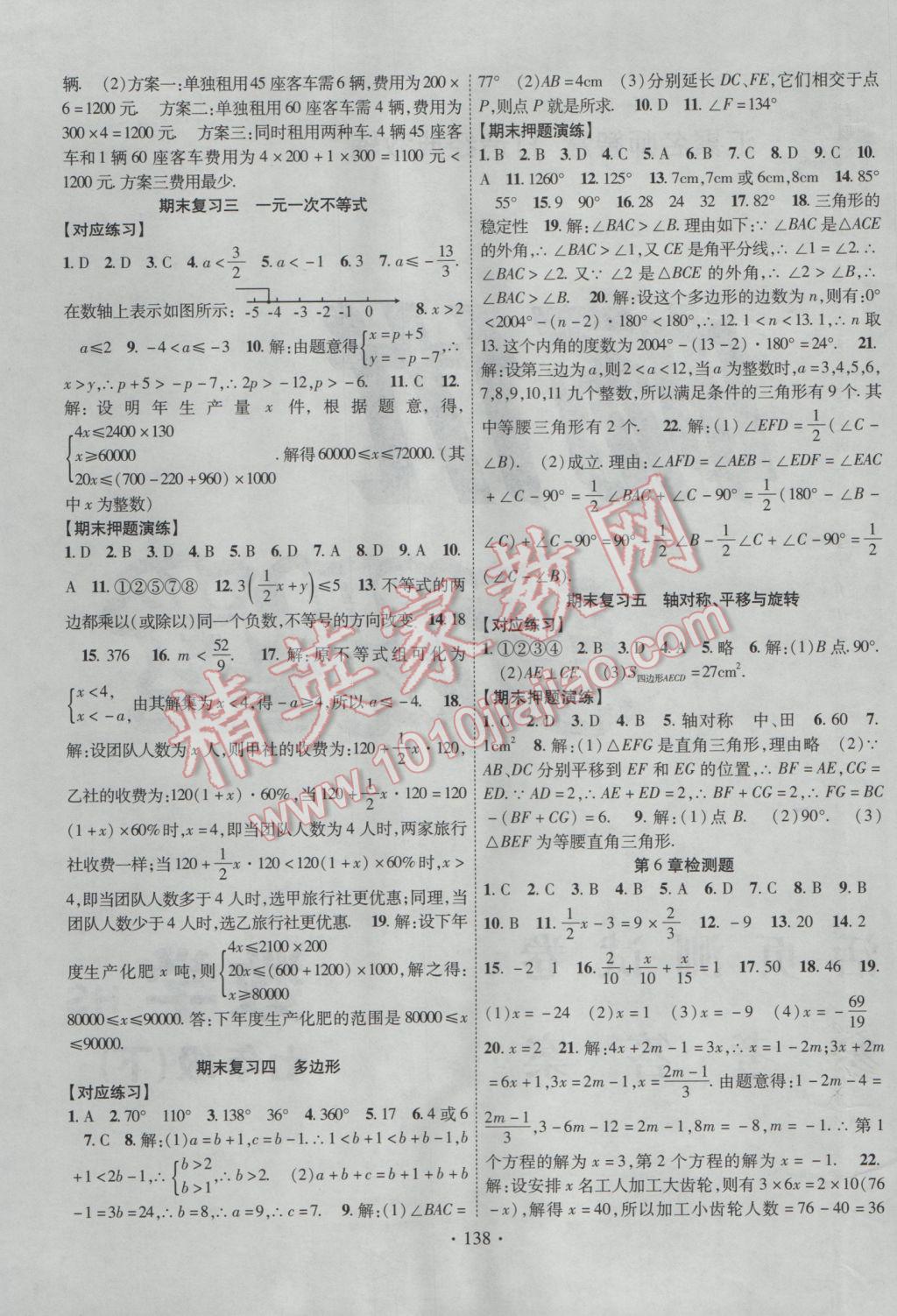 2017年畅优新课堂七年级数学下册华师大版 参考答案第9页