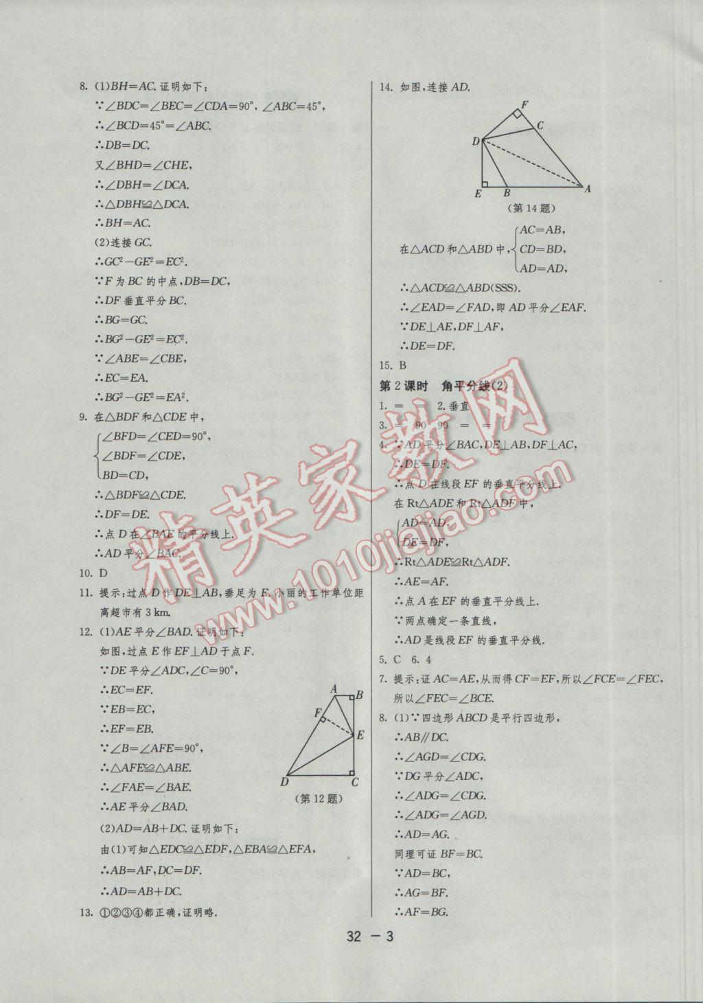 2017年1课3练单元达标测试八年级数学下册北师大版 参考答案第3页