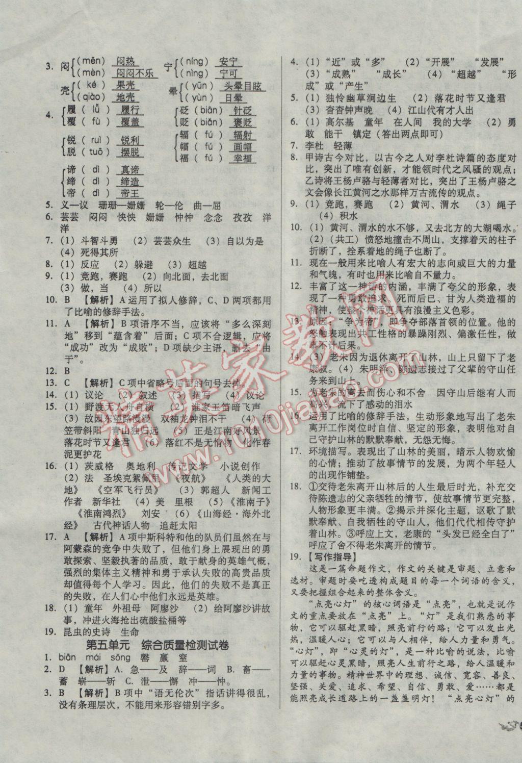 2017年单元加期末复习与测试七年级语文下册人教版 参考答案第7页