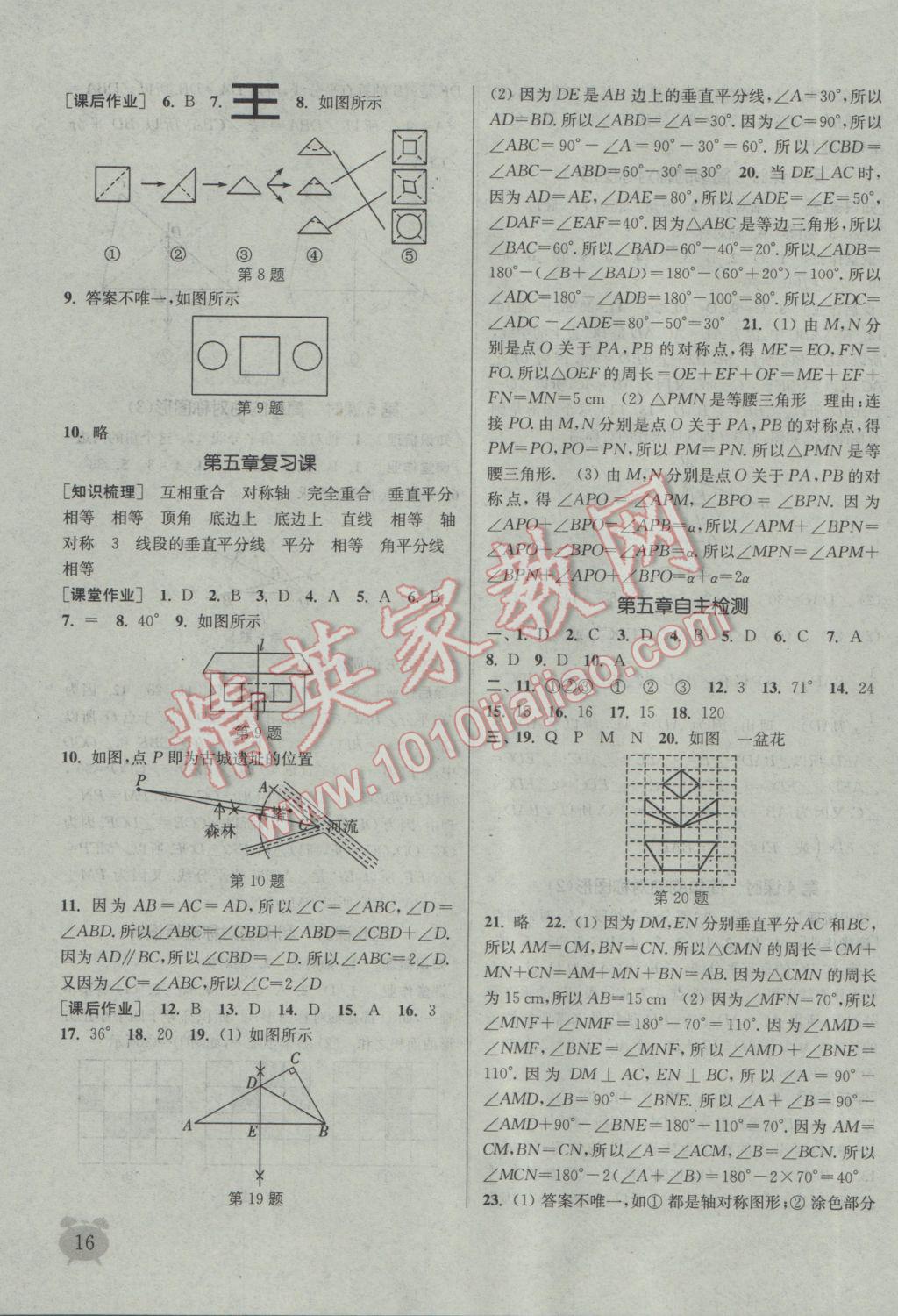 2017年通城學(xué)典課時作業(yè)本七年級數(shù)學(xué)下冊北師大版 參考答案第16頁