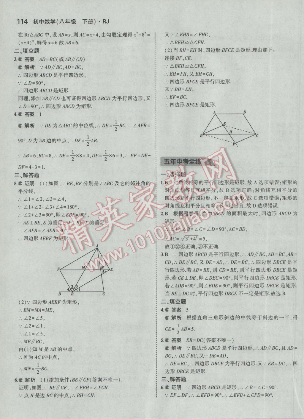 2017年5年中考3年模拟初中数学八年级下册人教版 参考答案第19页