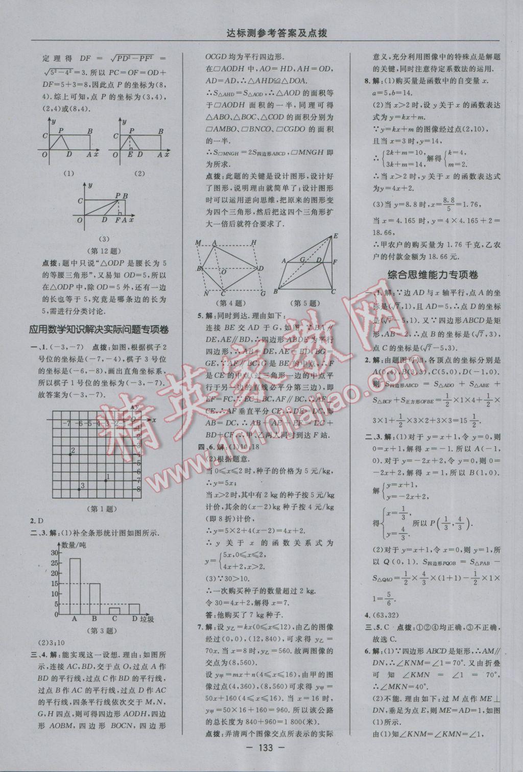 2017年點撥訓練八年級數(shù)學下冊冀教版 參考答案第7頁