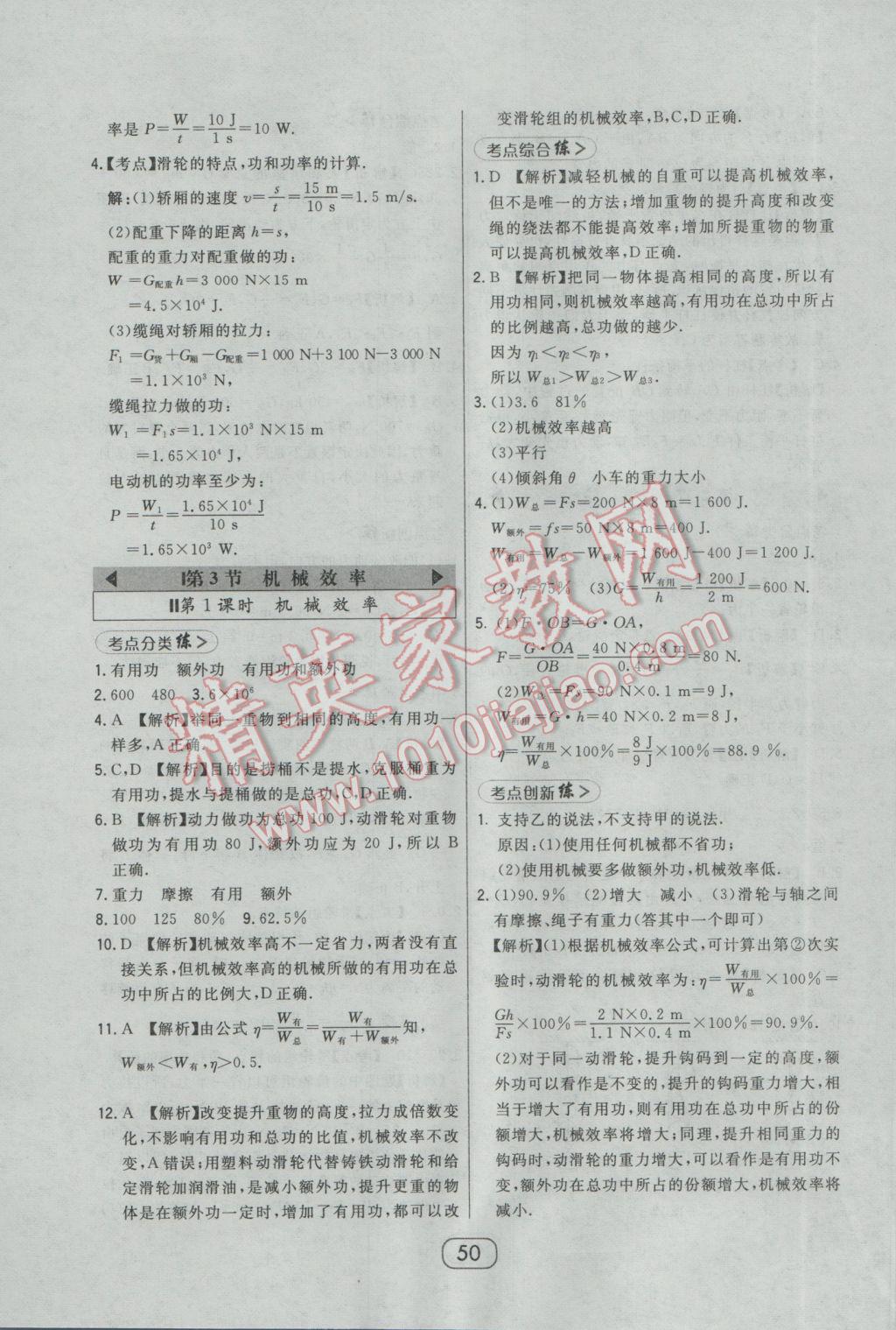 2017年北大綠卡課時(shí)同步講練八年級(jí)物理下冊(cè)人教版 參考答案第29頁(yè)