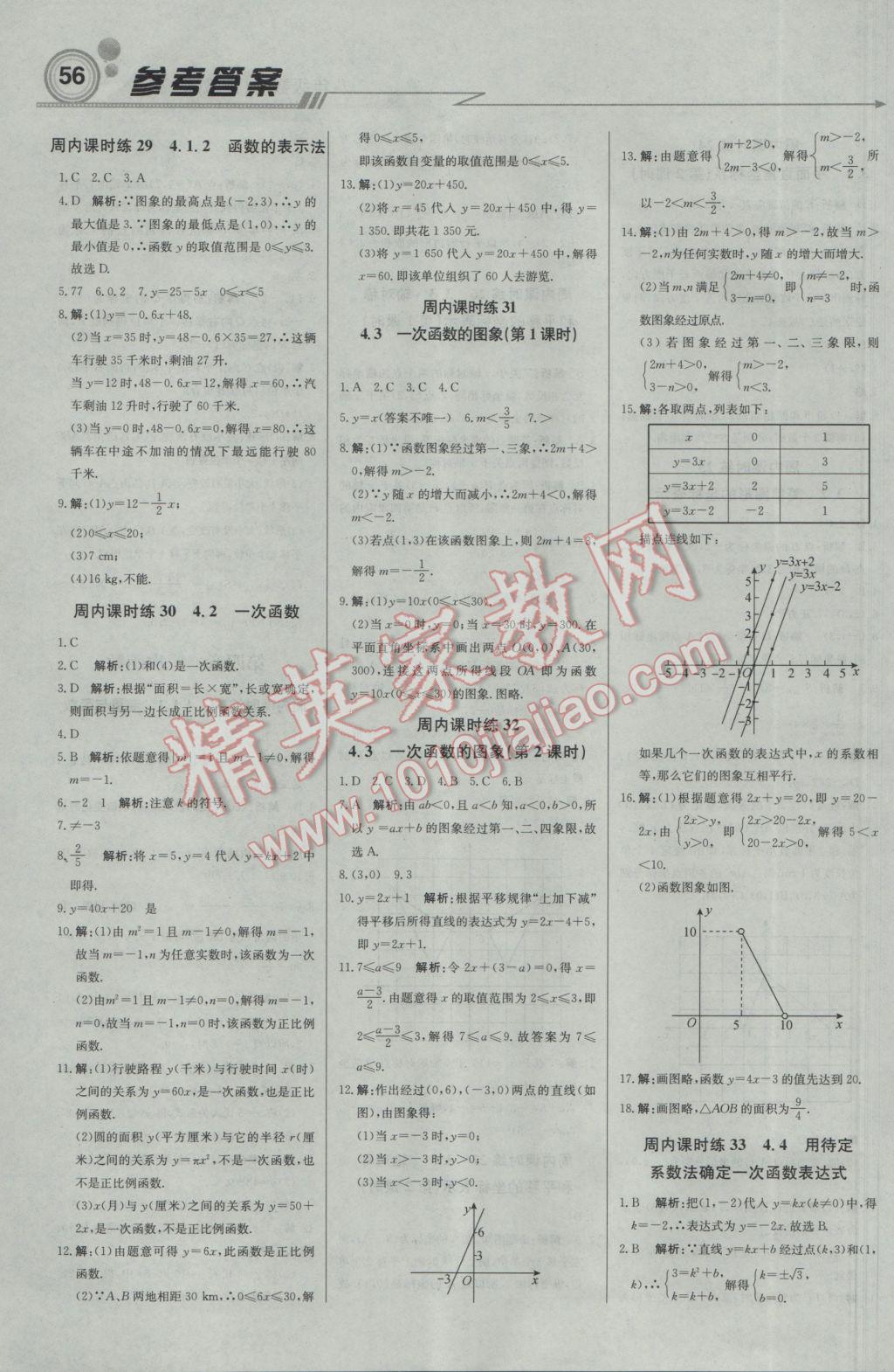 2017年輕巧奪冠周測月考直通中考八年級數(shù)學(xué)下冊湘教版 參考答案第8頁