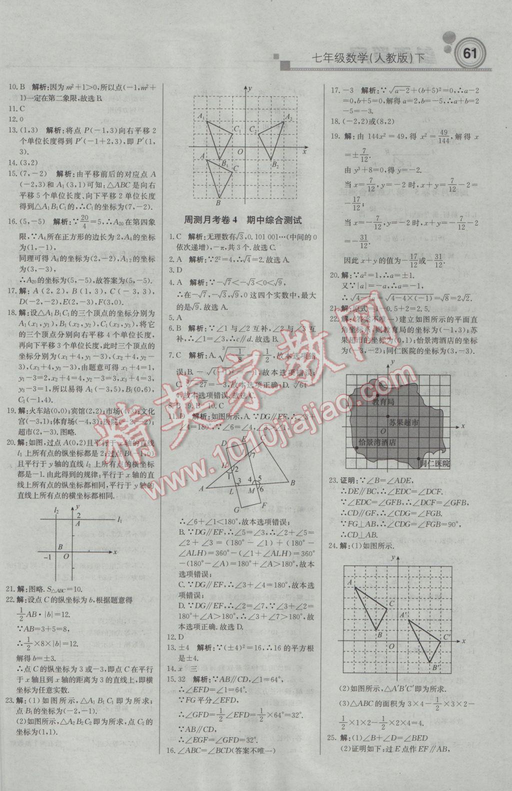 2017年輕巧奪冠周測月考直通中考七年級數(shù)學(xué)下冊人教版 參考答案第13頁