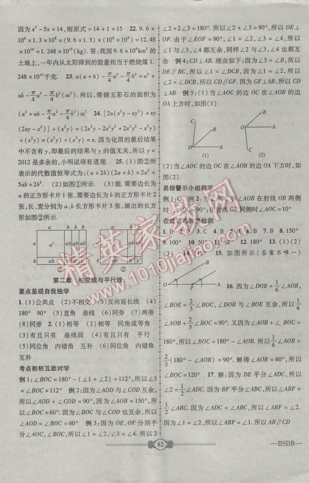 2017年金榜名卷復(fù)習(xí)沖刺卷七年級數(shù)學(xué)下冊北師大版 參考答案第2頁