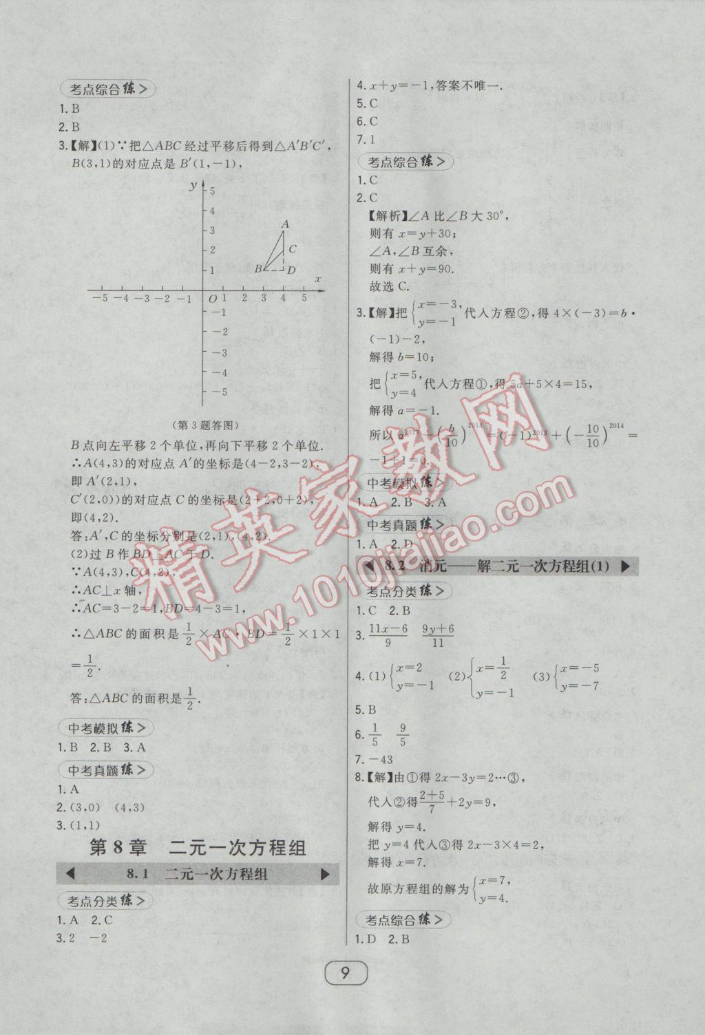 2017年北大绿卡课时同步讲练七年级数学下册人教版 参考答案第15页