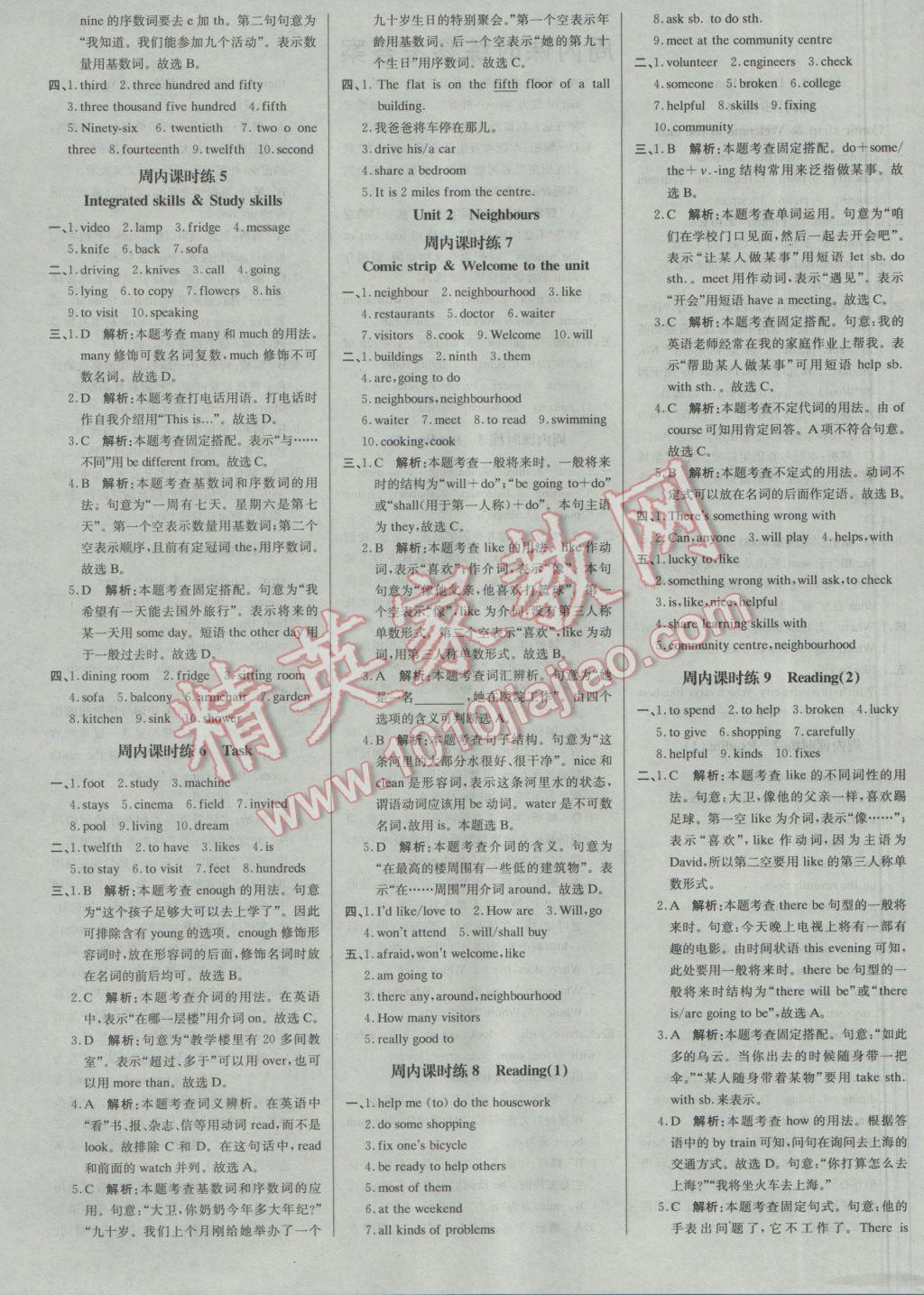 2017年輕巧奪冠周測月考直通中考七年級英語下冊譯林牛津版 參考答案第2頁