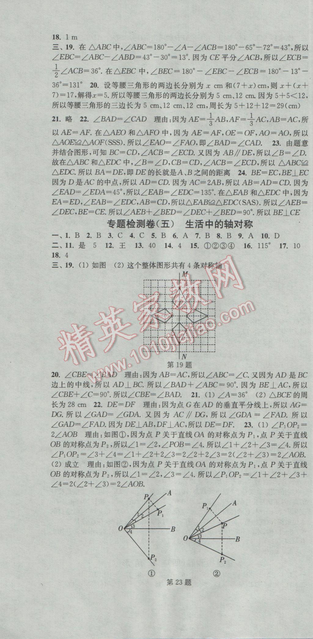 2017年通城学典活页检测七年级数学下册北师大版 参考答案第22页