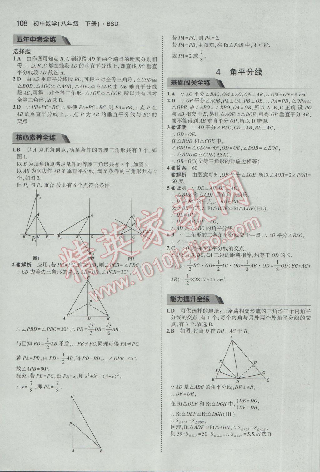 2017年5年中考3年模拟初中数学八年级下册北师大版 参考答案第6页