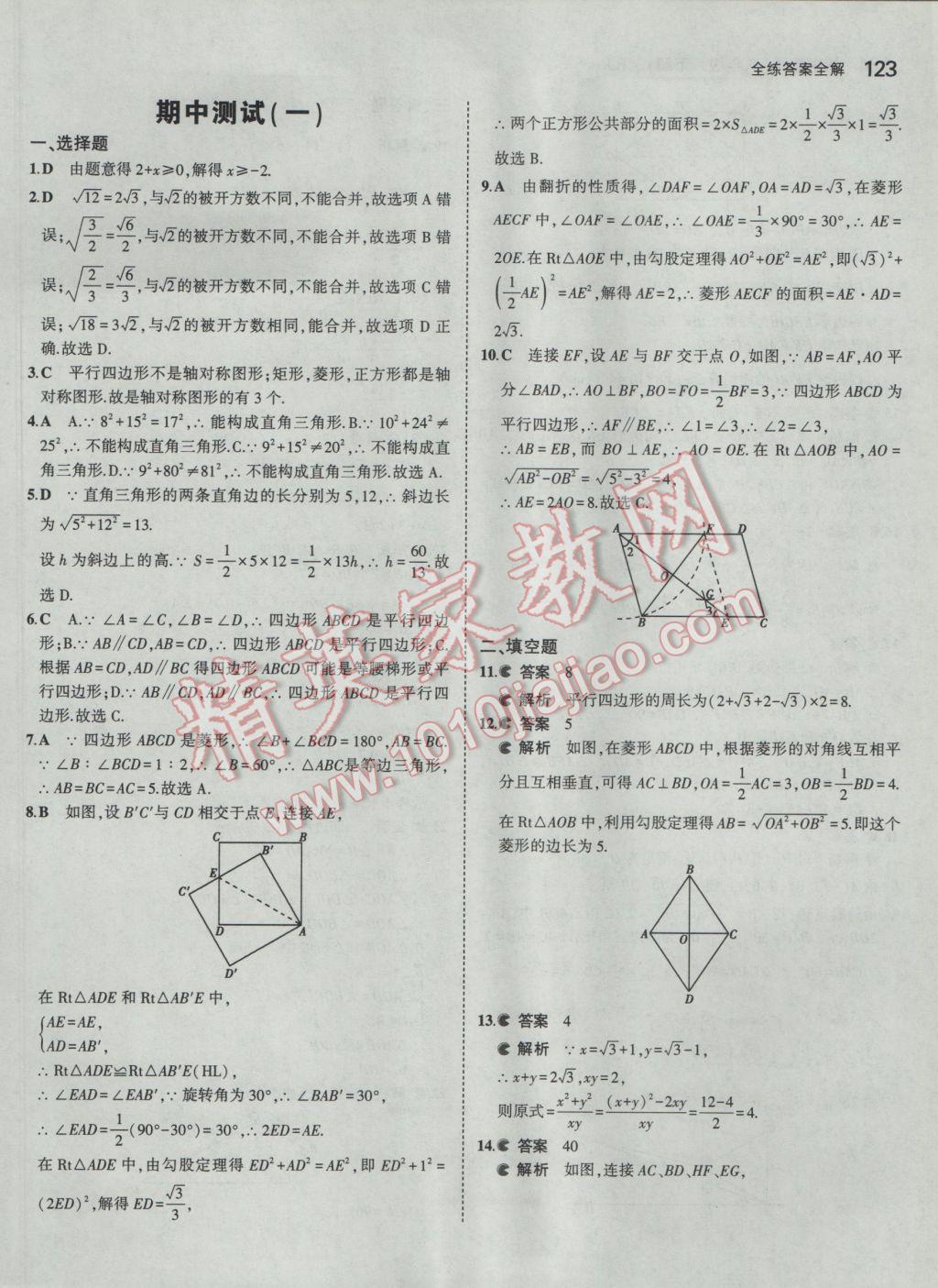 2017年5年中考3年模拟初中数学八年级下册人教版 参考答案第28页