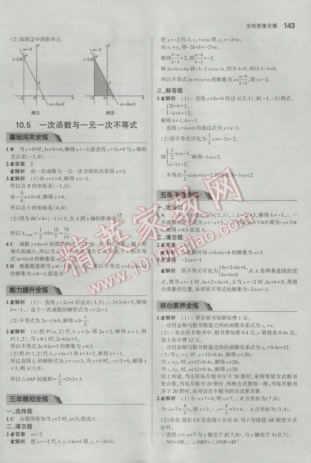 2017年5年中考3年模拟初中数学八年级下册青岛版 参考答案第35页