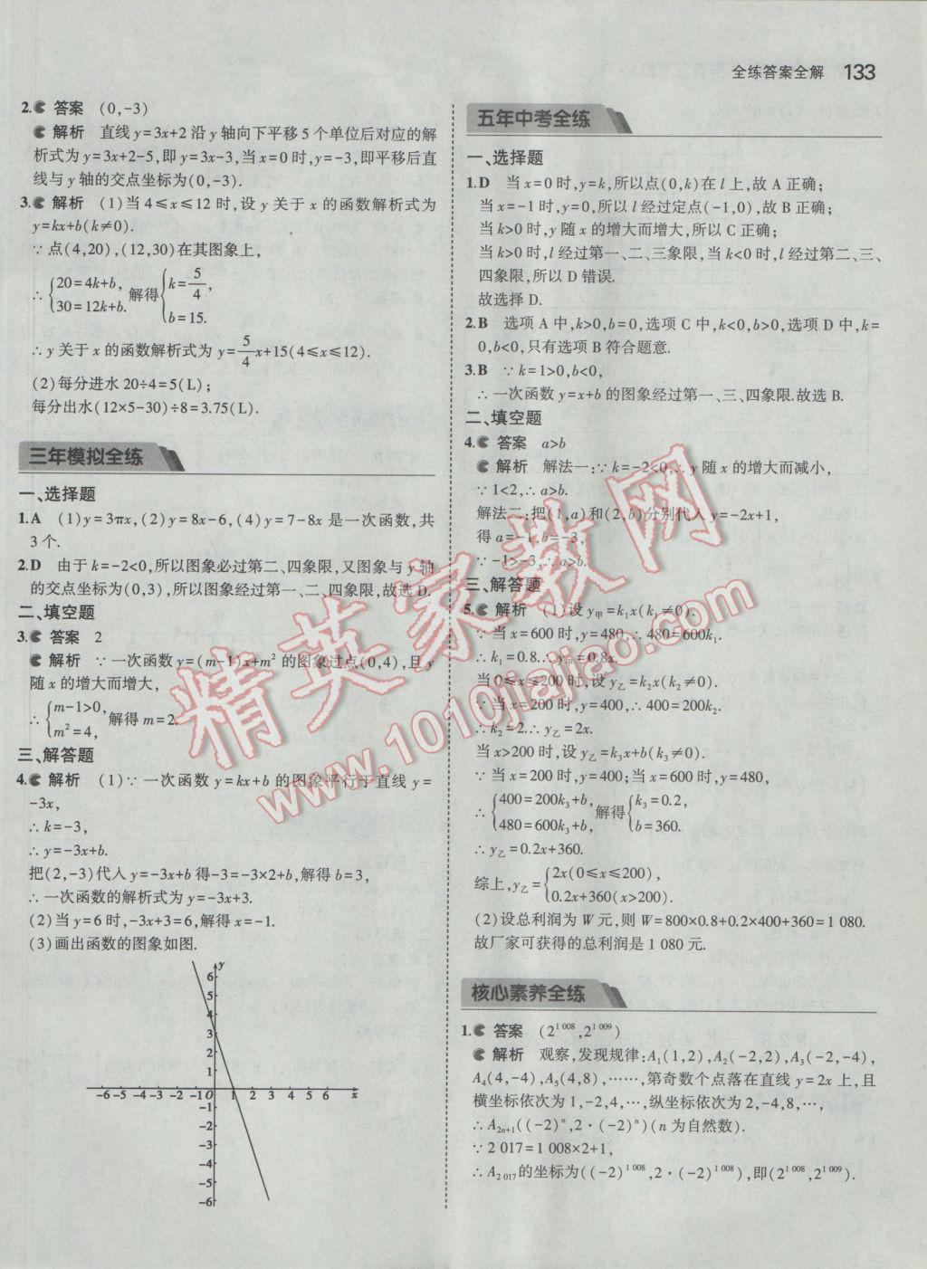 2017年5年中考3年模拟初中数学八年级下册人教版 参考答案第38页