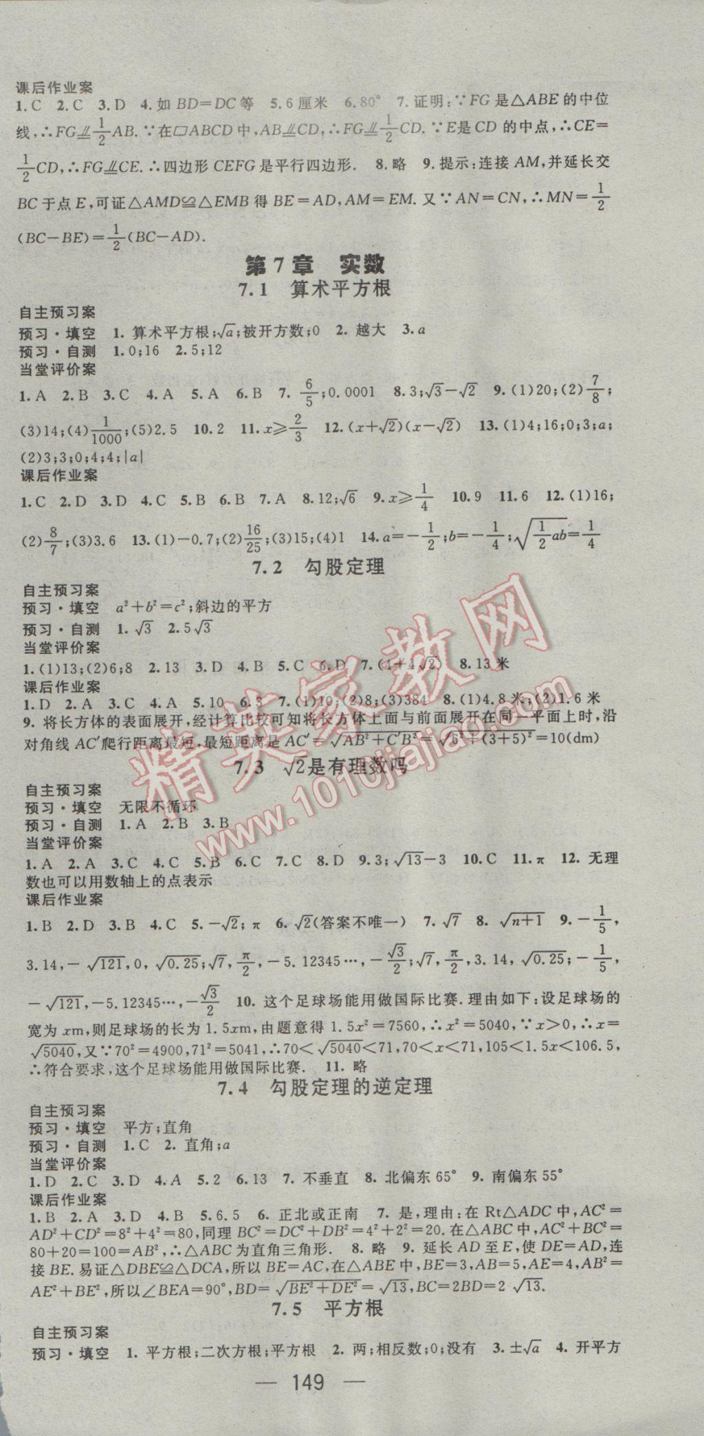 2017年名师测控八年级数学下册青岛版 参考答案第3页