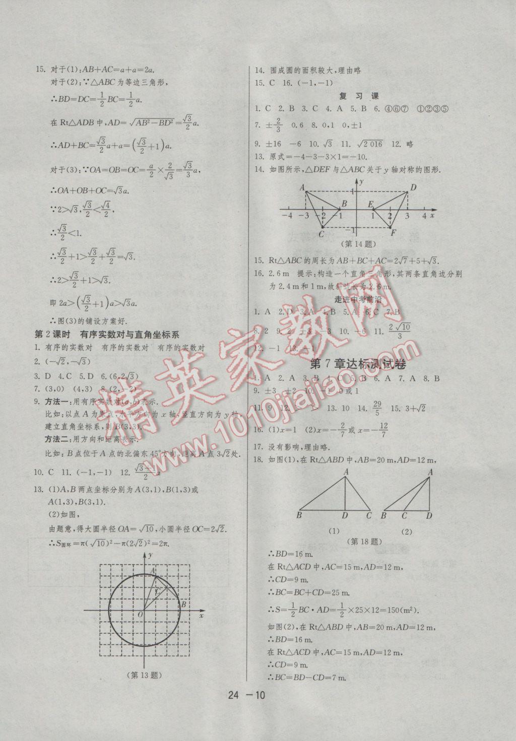 2017年1课3练单元达标测试八年级数学下册青岛版 参考答案第10页